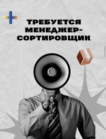 разнорабочий керек: Требуется работник в КАРГО В день 1200 можно взять каждый день либо