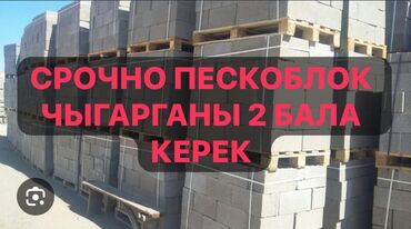 пескоблок жумуш: Требуется Разнорабочий, Оплата Дважды в месяц, Без опыта