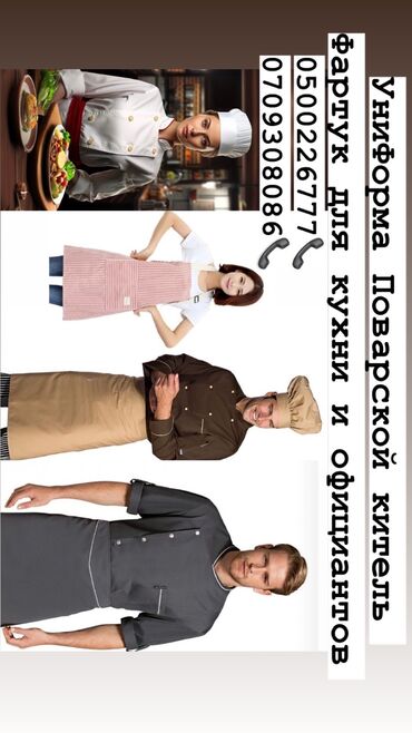 одежды для подростков: Униформа Медицинский одежда Рынок Дордой проход Алкан(центральный