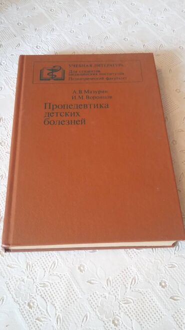 Digər kitablar və jurnallar: Müxtəlif mövzularda tibbi və digər sahələrə aid kitablar toplusu — 8