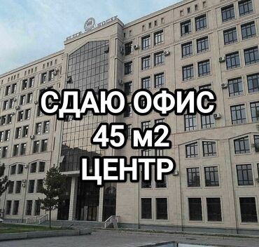 кабинет на час: Сдаю Офис, 45 м², В бизнес центре