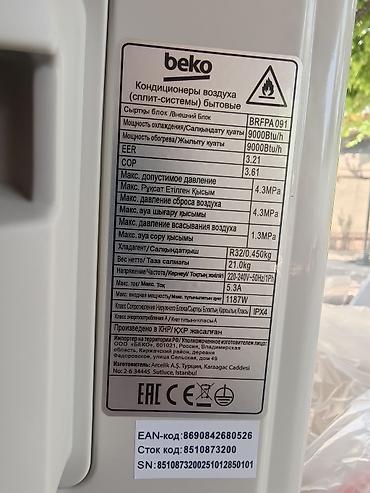 Бытовая техника: Сплит-система, Beko, Новый — 4