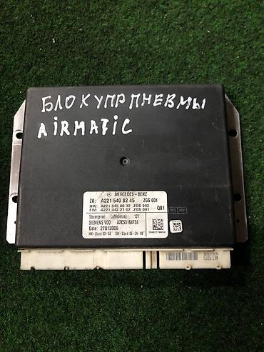 540: Электронный блок управления (ЭБУ) пневмоподвеской AIRMATIC для — 1