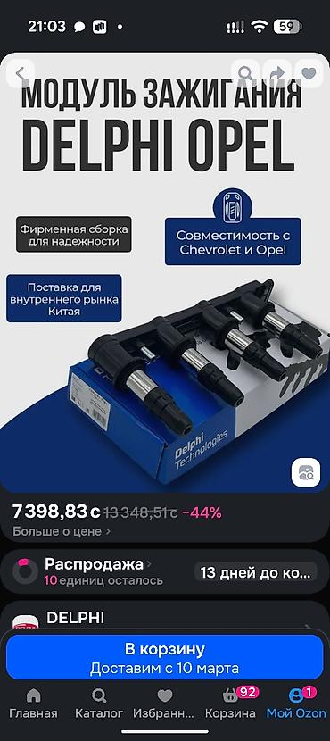 g2 master: Катушка зажиганя (модуль зажигания) Chevrolet Aveo, Cruze, OPEL — 1