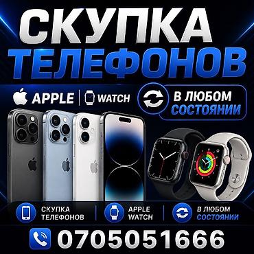 обмен айфона: Скупка телефонов и Apple Watch - Принимаем смартфоны и часы Apple в — 1