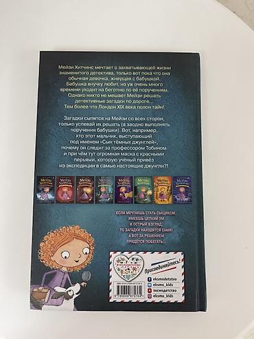 ever after high: Книги Холли Вебб «Мейзи Хитчинс. Приключения девочки‑детектива» — два — 2