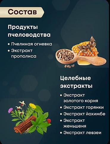 Личные вещи: Сила Пчелы для мужчин - комплекс апифитокомпонентов для мужского — 7