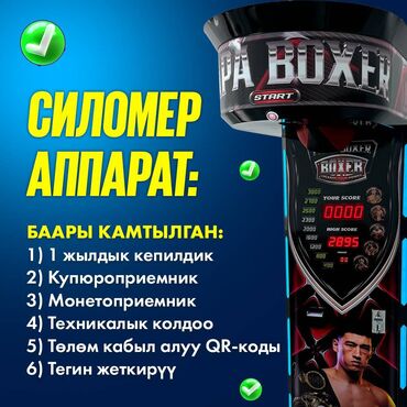 купить шиномонтажное оборудование в бишкеке: Эң сапаттуу силомер аппараттар КЕПИЛДИК МЕНЕН! Мастер менен коштоп