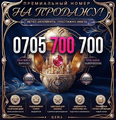 монитор компа: Премиальный мобильный номер оператора «O!» — 0705 700 700 Ключевые — 3