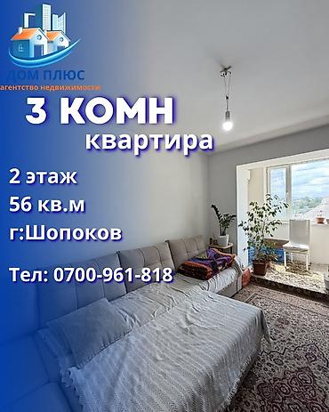 3 комнаты, 56 м², 2 этаж — 1