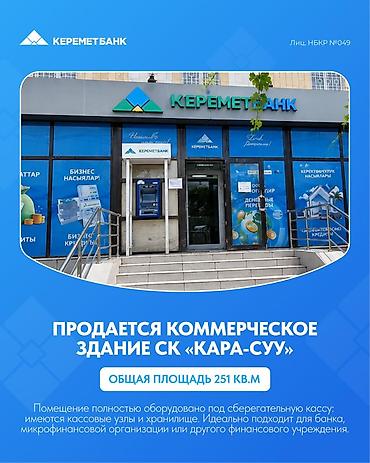 строители бани: Продается коммерческое здание в Кара-Суу. Общая площадь: 251 кв.м — 1