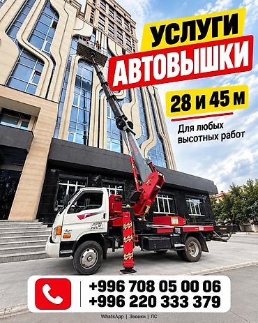Выполняем высотные работы любой сложности — быстро, аккуратно и at lalafo.kg Выполняем высотные работы любой сложности — быстро, аккуратно и