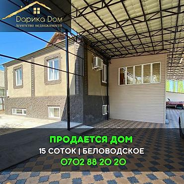 2х: 📌В селе Беловодское срочно продаётся кирпичный дом на участке 15 — 1
