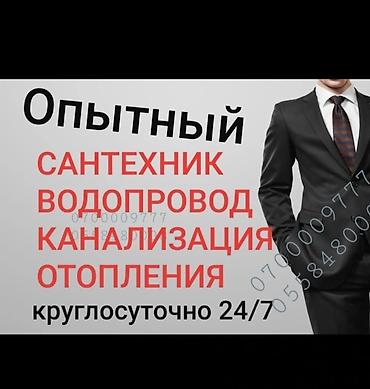 отопл: Сантехник отопления канализация водопровод — 1
