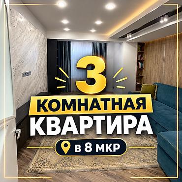 3 комнаты, 8 мкр Агентство недвижимости, Семейным, от 1 года, С мебелью полностью
