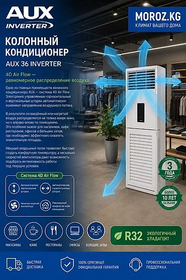 кондиционер 12v: Колонный кондиционер, Новый, AUX, Инверторный — 3