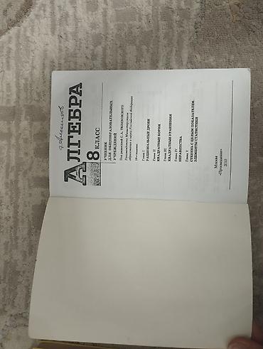solutions elementary: Алгебра. 8 класс — учебник для общеобразовательных учреждений — 2