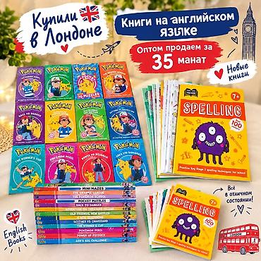 Школьные учебники: İngilis dilində uşaq kitabları dəsti - London’dan gətirilmiş orijinal — 1