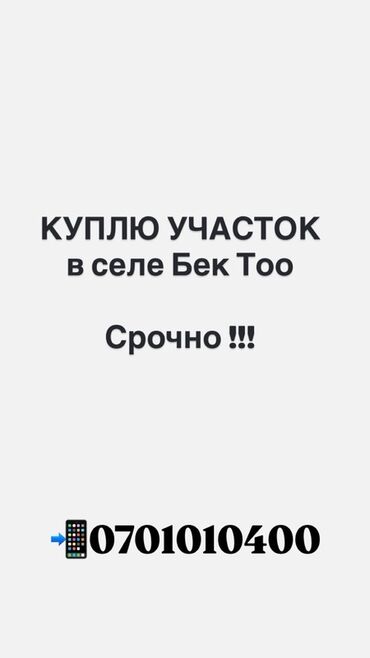 дом участок в селе воронцовке таш добо: 5 соток