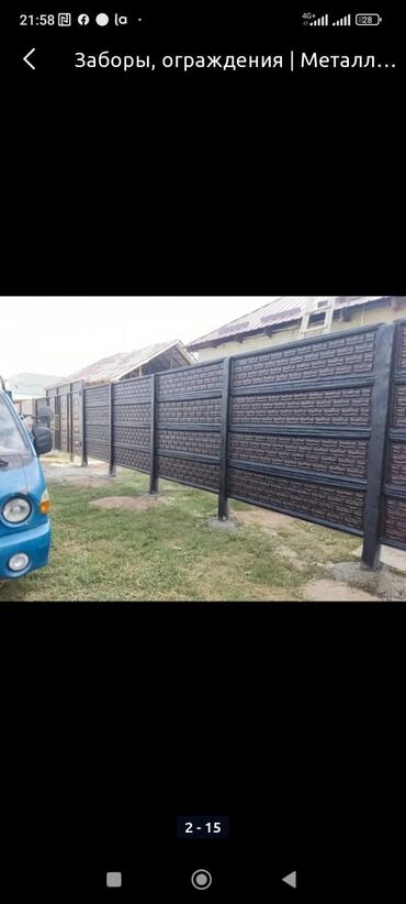 Заборы и ограждения: Заборы и ограждения — 12