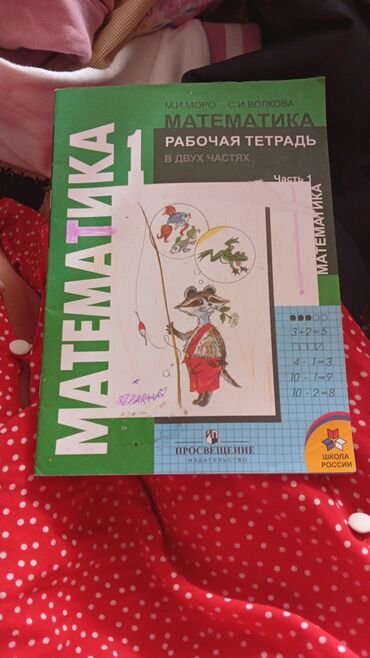 электросамокат рассрочка: Китеп математика 1класс часть 1