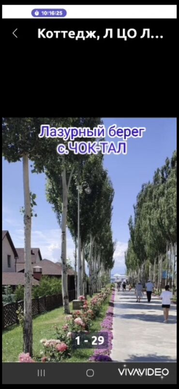 квартиры на иссык куле аренда: Коттедж, КОТТЕДЖ ЦО Лазурный берег, Чок-Тал, Детская площадка, Парковка, стоянка, Закрытый пляж
