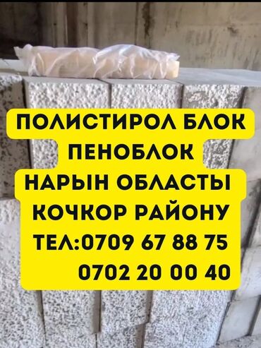 офисный шкаф для документов: Пеноблок, полистирол блок чыгарабыз!!!