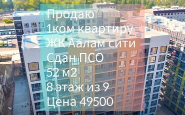 продаю квартиру в аалам сити: 1 комната, 52 м², Элитка, 8 этаж