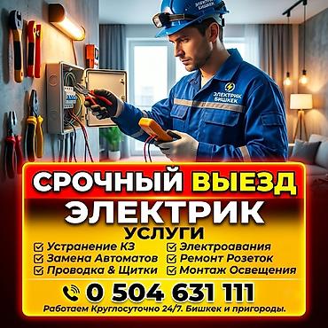 курсы электрик: Электрик | Электромонтажные работы Больше 6 лет опыта — 1