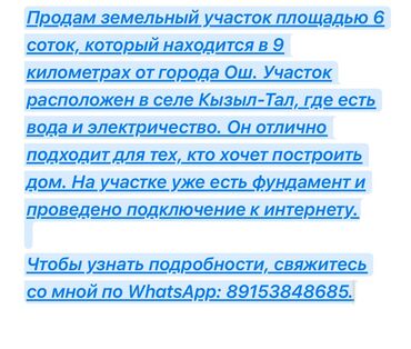 продажа дома ош: 6 соток