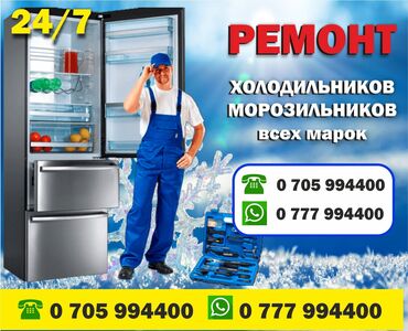запчасти для холодильника: Ремонт холодильников ремонт морозильной камеры ремонт холодильников