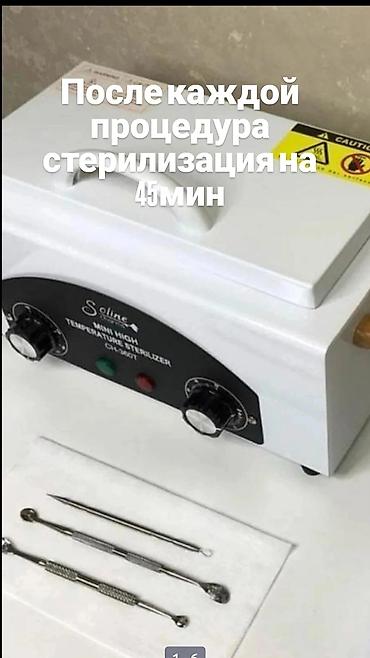 Косметология: Предлагается услуга по проведению косметических процедур, направленных — 6