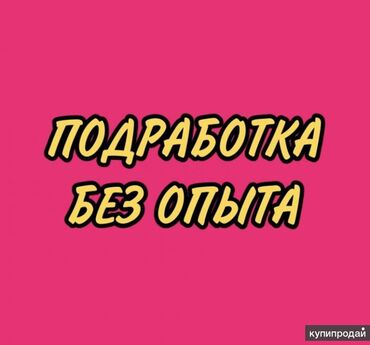 Үй кызматкерлери: Талап кылынат Үй кызматкери, Төлөм Күнүмдүк