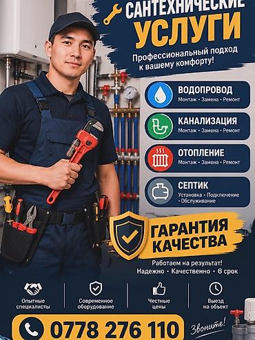 Сантехнические услуги Профессиональный подход к вашему комфорту