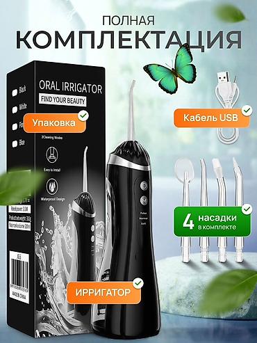 Ирригаторы: Ирригатор Портативный, Новый — 9