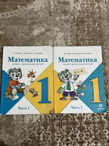 гдз математика 5 класс и бекбоев: Математика 1 класс Моро

Цена за две книги
Состояние отличное