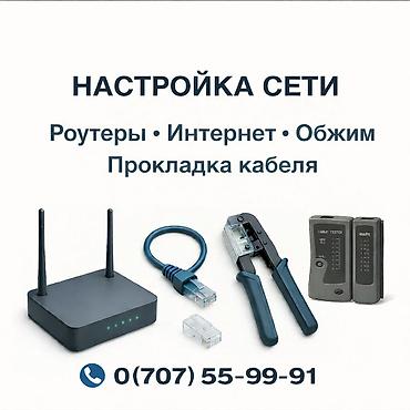 модем ротер: Монтаж локальной сети и подключение к интернету. Выезд на дом — 1