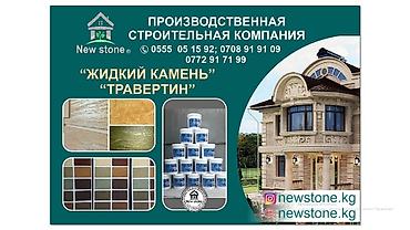 Жидкий травертин: Сухой травертин "natural " сатылат. Сухой ТРАВЕРТИН по доступной — 2