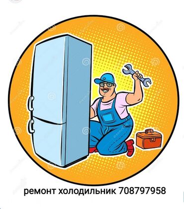 холодильник дешевле: Ремонт холодильников