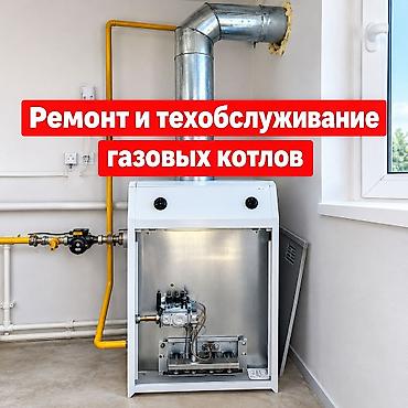 Ремонт газовых котлов: Услуги по ремонту, чистке и техническому обслуживанию газовых котлов — 2