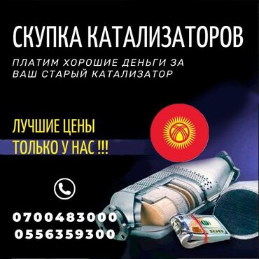 кредит онлайн на карту без отказа срочно: Катализатор алабыз, Скупка катализатора Скупка катализаторов очень