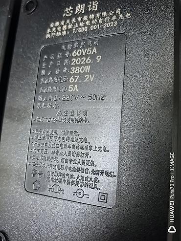 Аксессуарлар жана тюнинг: Зарядное устройство для литиевых батарей 60V 5A (интеллектуальное, с — 2