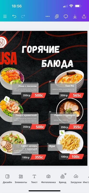Другие услуги: Делаю меню для фастфуда, столовой. Разробатываю дизайн по вашему — 9