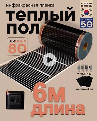 ковер теплый пол: Инфракрасная плёнка «Тёплый пол» — готовый комплект для обогрева — 1