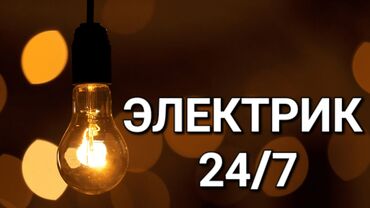 прайс лист электромонтажных работ бишкек: Электрик электрик электрик электрик электрик электрик электрик