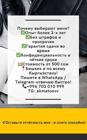 Кызматтар: Бухгалтердик кызматтар | 1С менен иштөө, Юридикалык жактарды каттоо, Консультация — 1