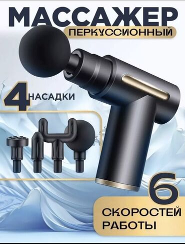 Массажеры и массажные аксессуары: Массажер Ручной массажер, Для лица, Для ног, Для плеч, Новый