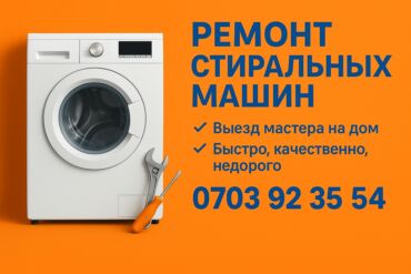 узи с выездом на дом бишкек: Ремонт стиральных машин - Выезд мастера на дом - Диагностика и