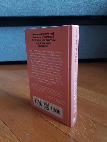 Bədii ədəbiyyat: Məhsul: Kitab – “Нелюбовь сероглазого короля” (Asya Lavrinoviç) — 2