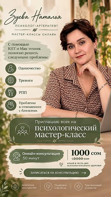 Психолог - через видео-звонки на WhatsApp - 1000 сом-тревога